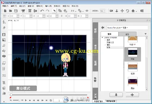 CrazyTalk动画制作工具软件V2.1.1624.2版 Reallusion CrazyTalk Animator 2.1.1624...的图片1