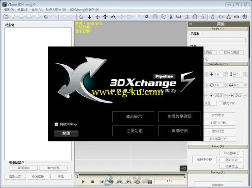 Reallusion iClone 3DXchange模型编辑转换软件V5.52版的图片1