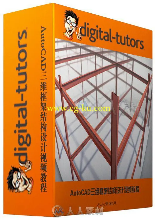 AutoCAD三维框架结构设计视频教程 Digital-Tutors Creating a 3D Structural Model...的图片2