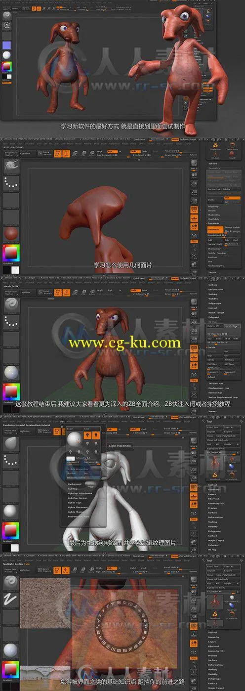 第46期中文字幕翻译教程《ZBrush 4R6基础入门训练视频教程》人人素材字幕组出品的图片1