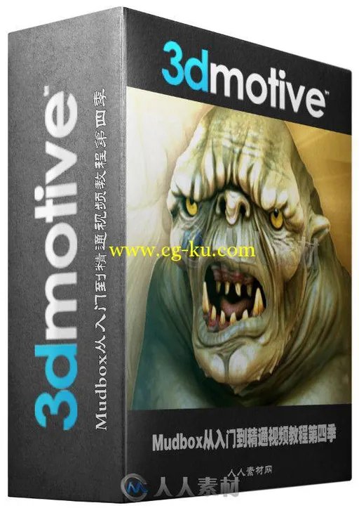 Mudbox从入门到精通视频教程第四季 3DMotive Introduction to Mudbox Volume 4的图片2