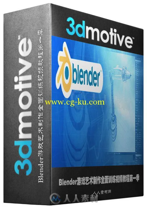 Blender游戏艺术制作全面训练视频教程第一季 3DMotive Blender For Game Artists V...的图片1