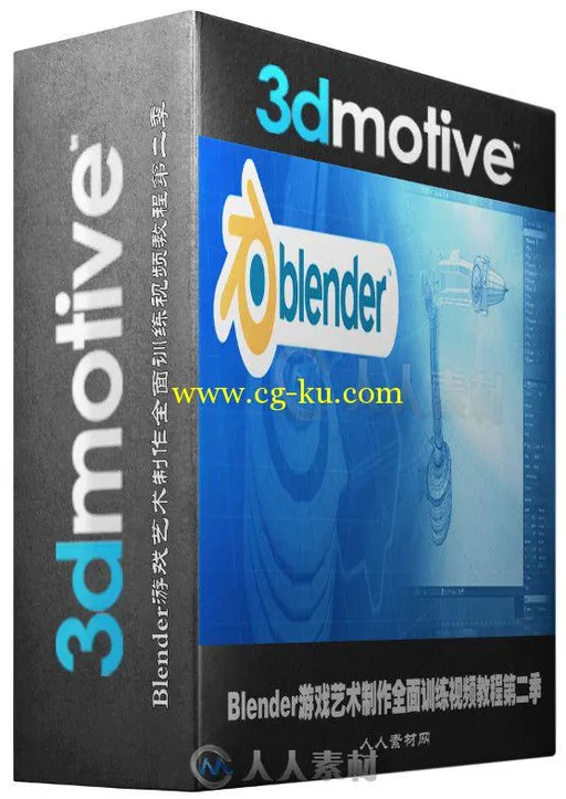 Blender游戏艺术制作全面训练视频教程第二季 3DMotive Blender For Game Artists V...的图片2