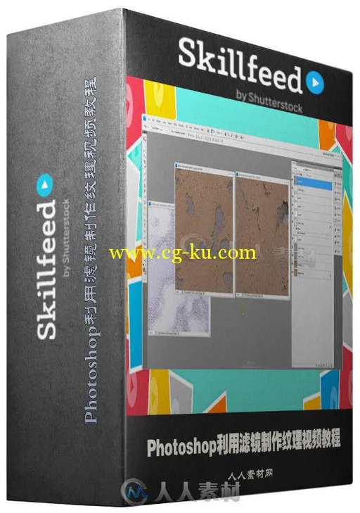 Photoshop利用滤镜制作纹理视频教程 Skillfeed How To Use Photoshop Filters的图片1