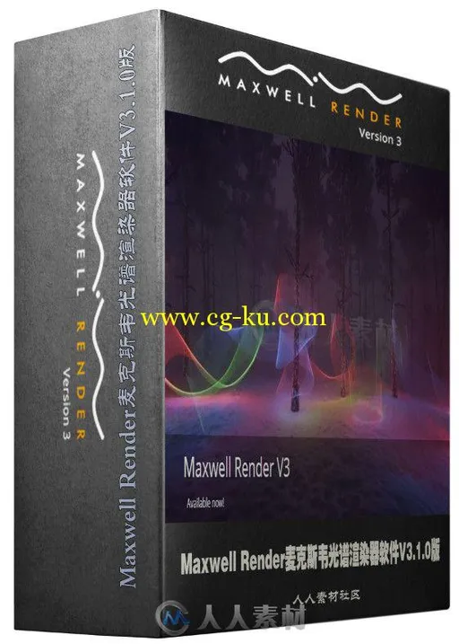 Maxwell Render麦克斯韦光谱渲染器软件V3.1.0版 Nextlimit Maxwell Render Suite 3...的图片1