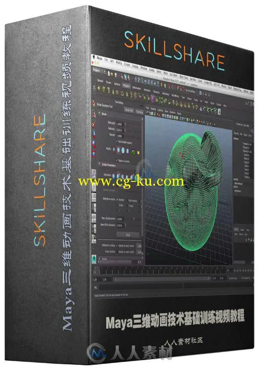 Maya三维动画技术基础训练视频教程 SkillShare Animated Information Graphics An ...的图片2