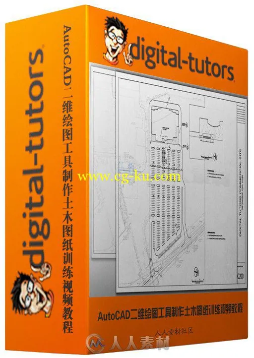 AutoCAD二维绘图工具制作土木图纸训练视频教程 Digital-Tutors Professional Site ...的图片2