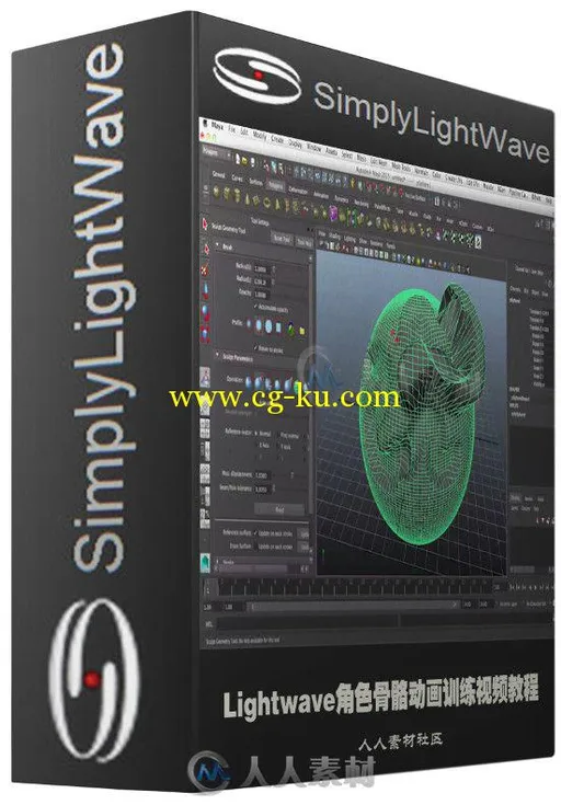 Lightwave角色骨骼动画训练视频教程 SimplyLightwave Character Rigging Deformati...的图片1