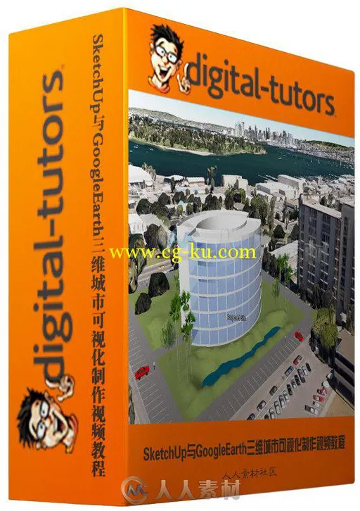 SketchUp与GoogleEarth三维城市可视化制作视频教程 Digital-Tutors Conceptual Sit...的图片1