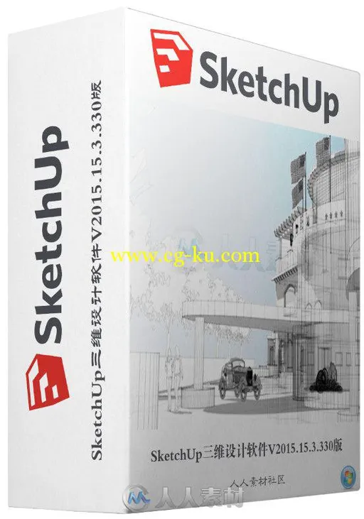 SketchUp三维设计软件V2015.15.3.330版 SketchUp Pro 2015 15.3.330 Win32 Win64的图片1