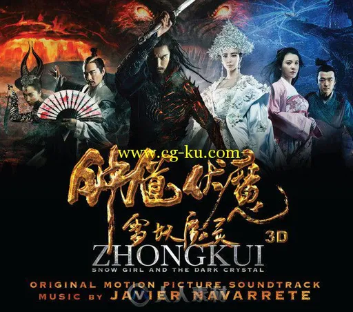 原声大碟 - 钟馗伏魔-雪妖魔灵 Zhong Kui Snow Girl and the Dark Crystal Origina...的图片1