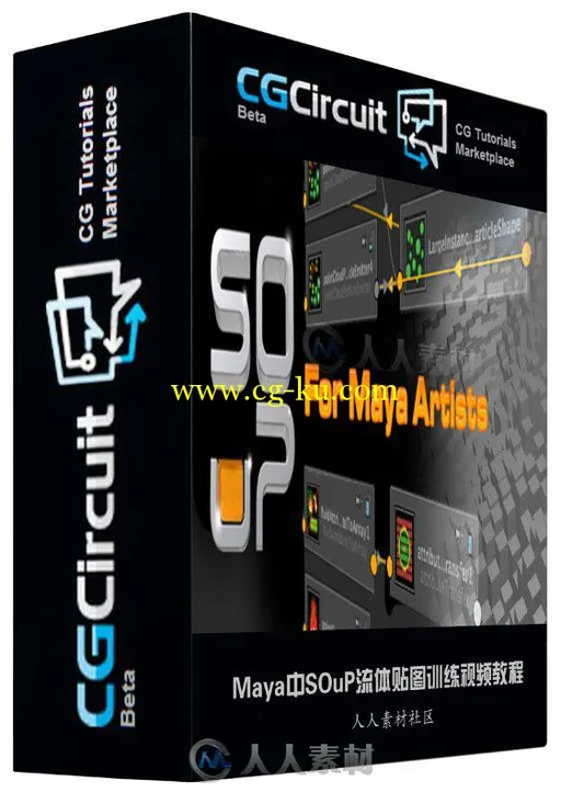 Maya中SOuP流体贴图训练视频教程 CGcircuit Flow Maps with SOuP for Maya的图片2