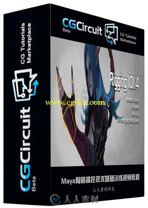 Maya骨骼操控技术基础训练视频教程 CGcircuit Rigging 101 Volumes 1-4的图片2