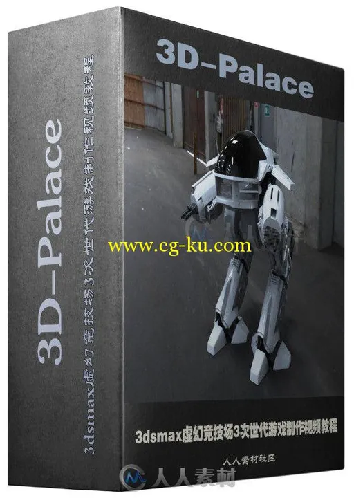 3dsmax虚幻竞技场3次世代游戏制作视频教程 3D-Palace Next Generation Game Develo...的图片2