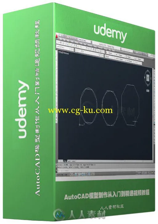 AutoCAD模型制作从入门到精通视频教程 Udemy Mastering AutoCAD Create 2D and 3D ...的图片1