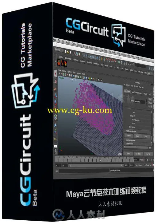 Maya云节点技术训练视频教程 CGcircuit Point Cloud Emit 1的图片2