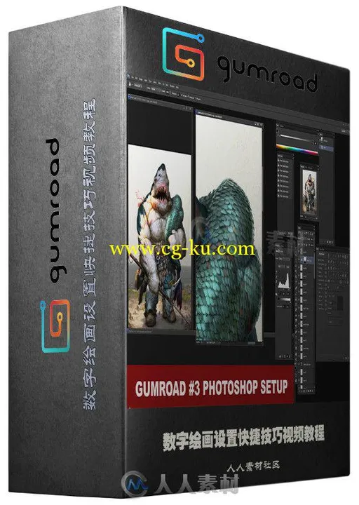 数字绘画设置快捷技巧视频教程 Gumroad Introduction to Photoshop setup by Maxim...的图片2