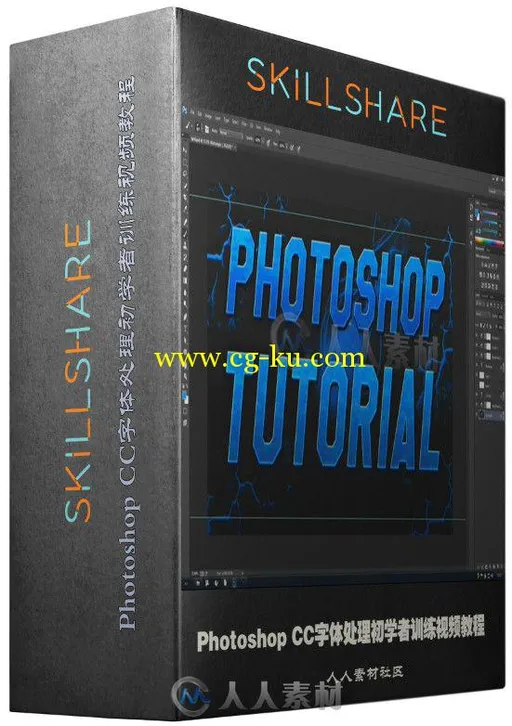 Photoshop CC字体处理初学者训练视频教程 SkillShare Adobe Photoshop CC The Basics的图片2