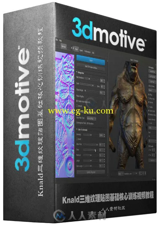 Knald三维纹理贴图基础核心训练视频教程 3DMotive Introduction To Knald的图片2