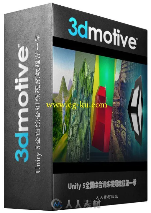 Unity 5全面综合训练视频教程第一季 3DMotive Introduction To Unity 5 Volume 1的图片2