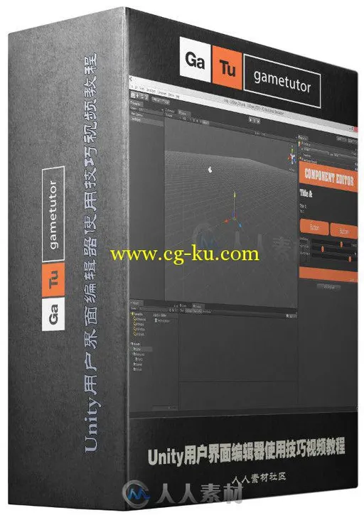 Unity用户界面编辑器使用技巧视频教程 GameTutor GUI Styles for Editor Tools的图片1