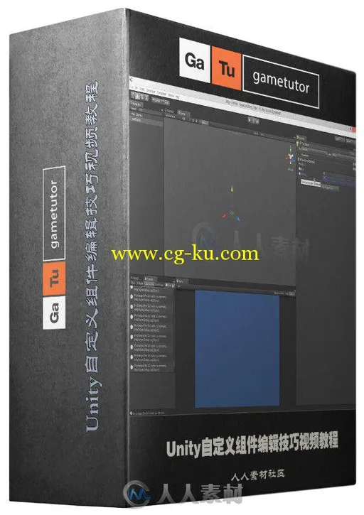 Unity自定义组件编辑技巧视频教程 GameTutor Inspector Editors的图片1