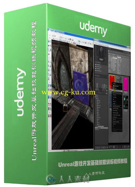 Unreal游戏开发基础技能训练视频教程 Udemy Unreal Development Kit的图片1