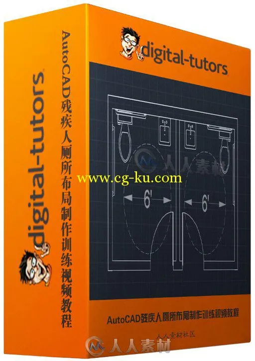 AutoCAD残疾人厕所布局制作训练视频教程 Digital-Tutors Drawing an Accessible Re...的图片1