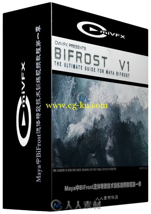 Maya中BiFrost流体特效技术训练视频教程第一季 cmiVFX BiFrost Ultimate Maya Guid...的图片1