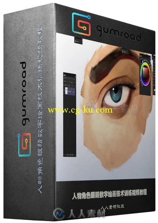 人物角色眼睛数字绘画技术训练视频教程 Gumroad How To Paint Eyes Digital Painti...的图片1