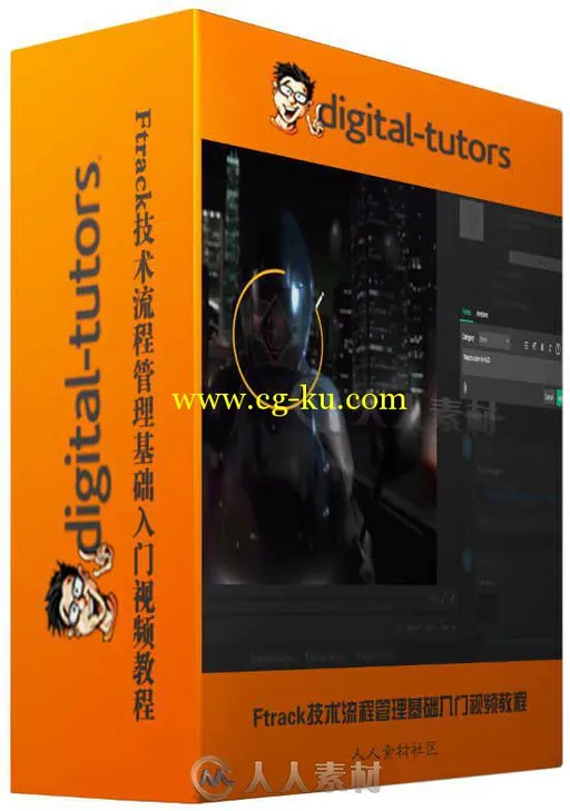 Ftrack技术流程管理基础入门视频教程 Digital-Tutors Creative Project Management...的图片1