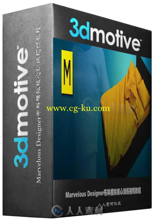 Marvelous Designer布料模拟核心训练视频教程 3DMotive Introduction To Marvelous...的图片1