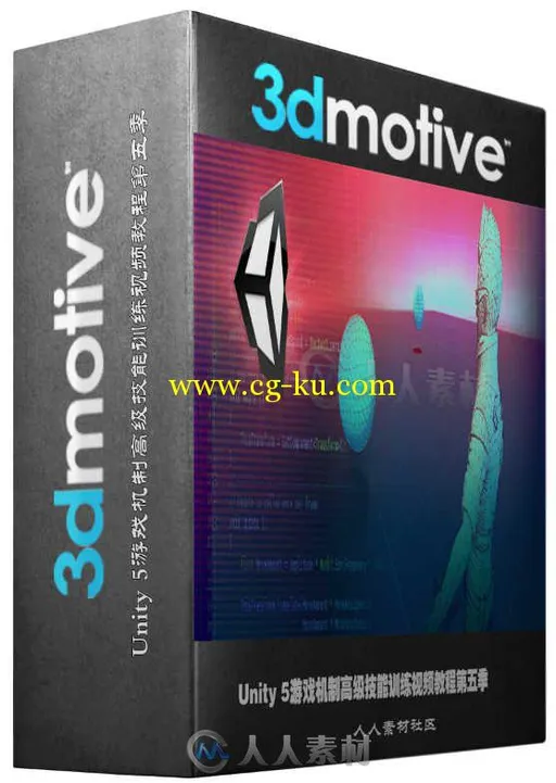 Unity 5游戏机制高级技能训练视频教程第五季 3DMotive Advanced Game Mechanics In...的图片1