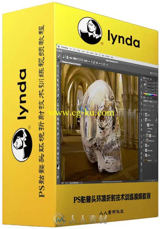 PS骷髅头环境折射技术训练视频教程 Building Transparency in Photoshop的图片1