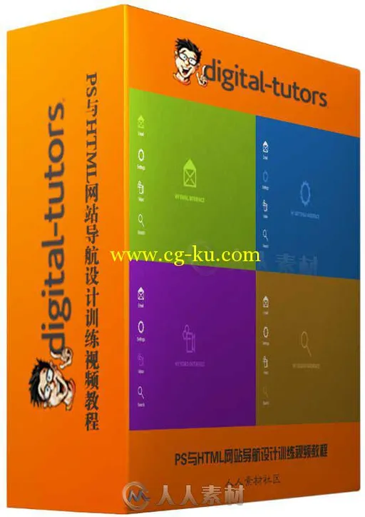 PS与HTML网站导航设计训练视频教程 Digital-Tutors Building Modern Navigation De...的图片1