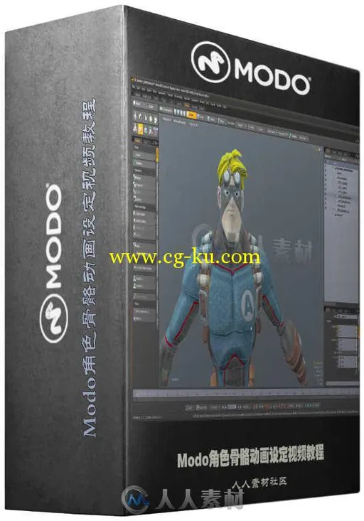 Modo角色骨骼动画设定视频教程 The Foundry Modo Character Rigging Course的图片1