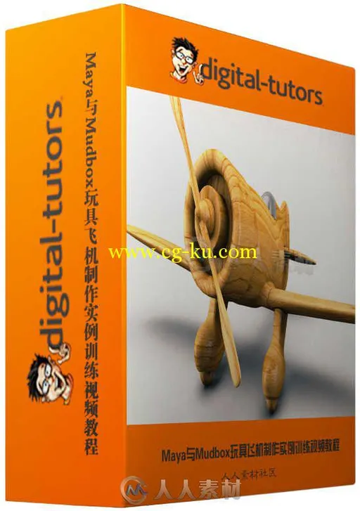 Maya与Mudbox玩具飞机制作实例训练视频教程 Digital-Tutors Building a Toy Plane ...的图片1