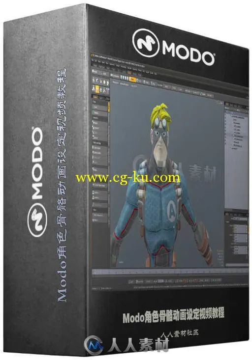 Modo角色骨骼动画设定视频教程第二季 The Foundry Modo Character Rigging Course 2的图片1