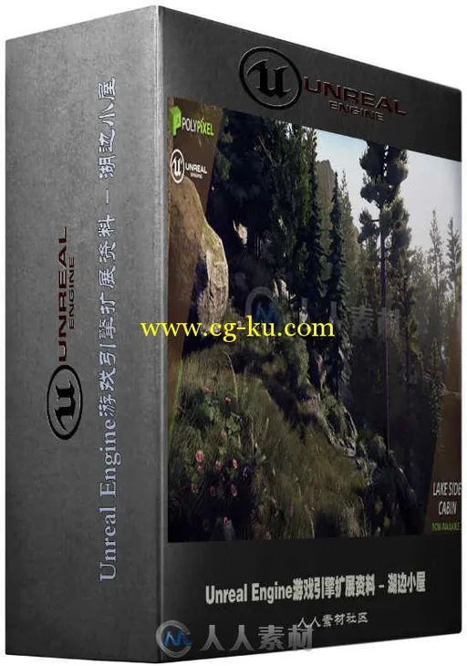 Unreal Engine游戏引擎扩展资料 - 湖边小屋 Unreal Engine 4 Marketplace Lakeside...的图片1