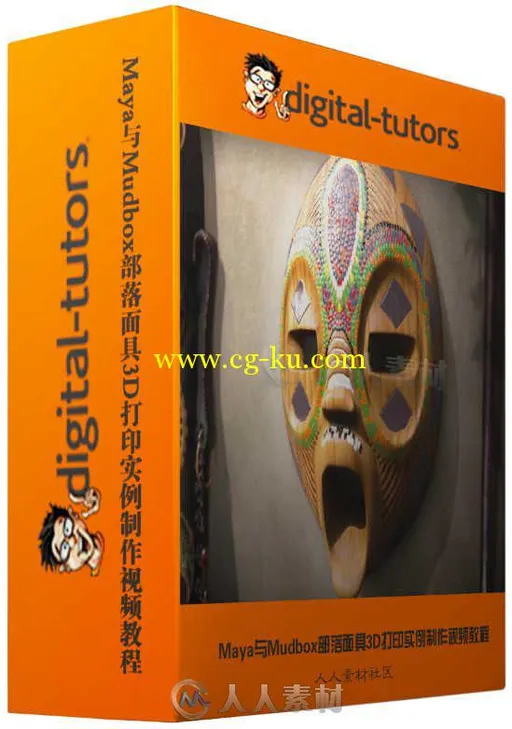 Maya与Mudbox部落面具3D打印实例制作视频教程 Digital-Tutors Creating an African...的图片1