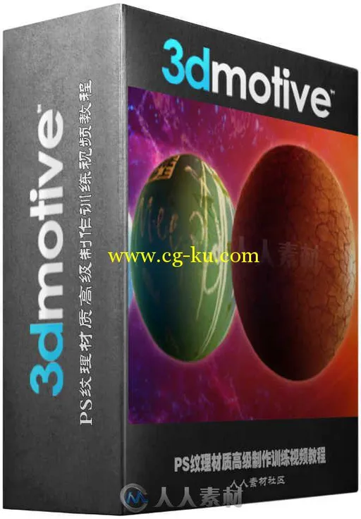 PS纹理材质高级制作训练视频教程 3DMotive Texture Creation In Photoshop的图片1