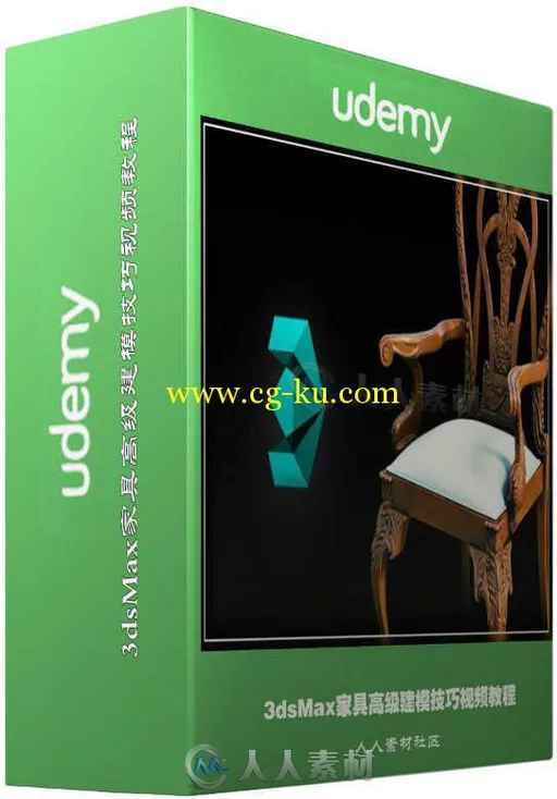 3dsMax家具高级建模技巧视频教程 Udemy 3ds Max Advanced Modeling Furniture的图片1