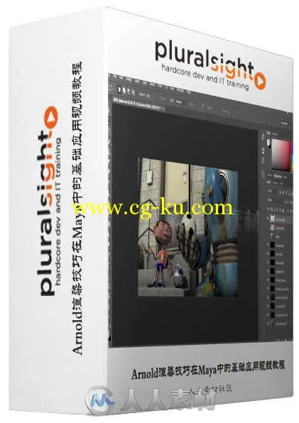 Arnold渲染技巧在Maya中的基础应用视频教程 Pluralsight Introduction to Arnold f...的图片2