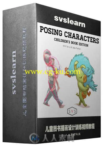 儿童图书插画设计训练视频教程 SVS Posing Characters Childrens Book Edition的图片1