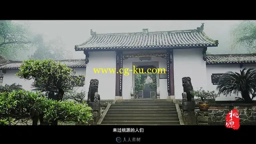 湖南常德桃源县旅游宣传片的图片3