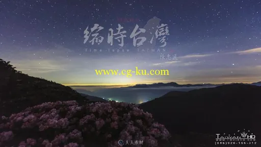 台湾合欢山玉山杜鹃云海星空银河延时摄影的图片1