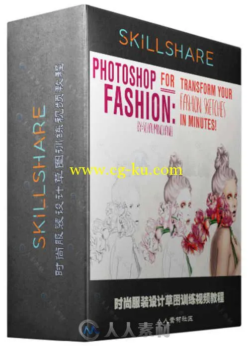 时尚服装设计草图训练视频教程 SKILLSHARE PHOTOSHOP FOR FASHION TRANSFORM YOUR...的图片2