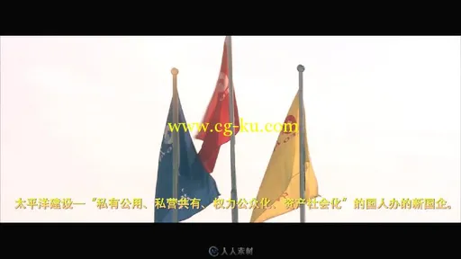 太平洋建设企业宣传片的图片1