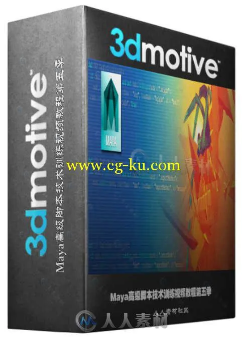 Maya高级脚本技术训练视频教程第五季 3DMotive Advanced Scripting in Maya Volume 5的图片1