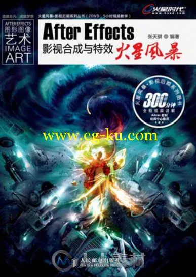 After Effects影视合成与特效火星风暴(PDF)的图片1